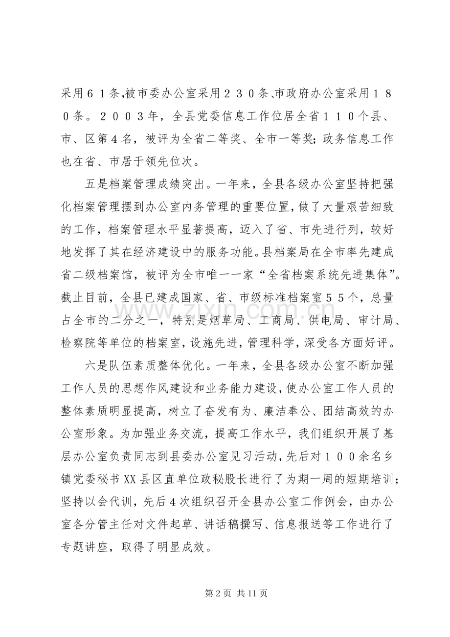县委办公室工作总结 .docx_第2页