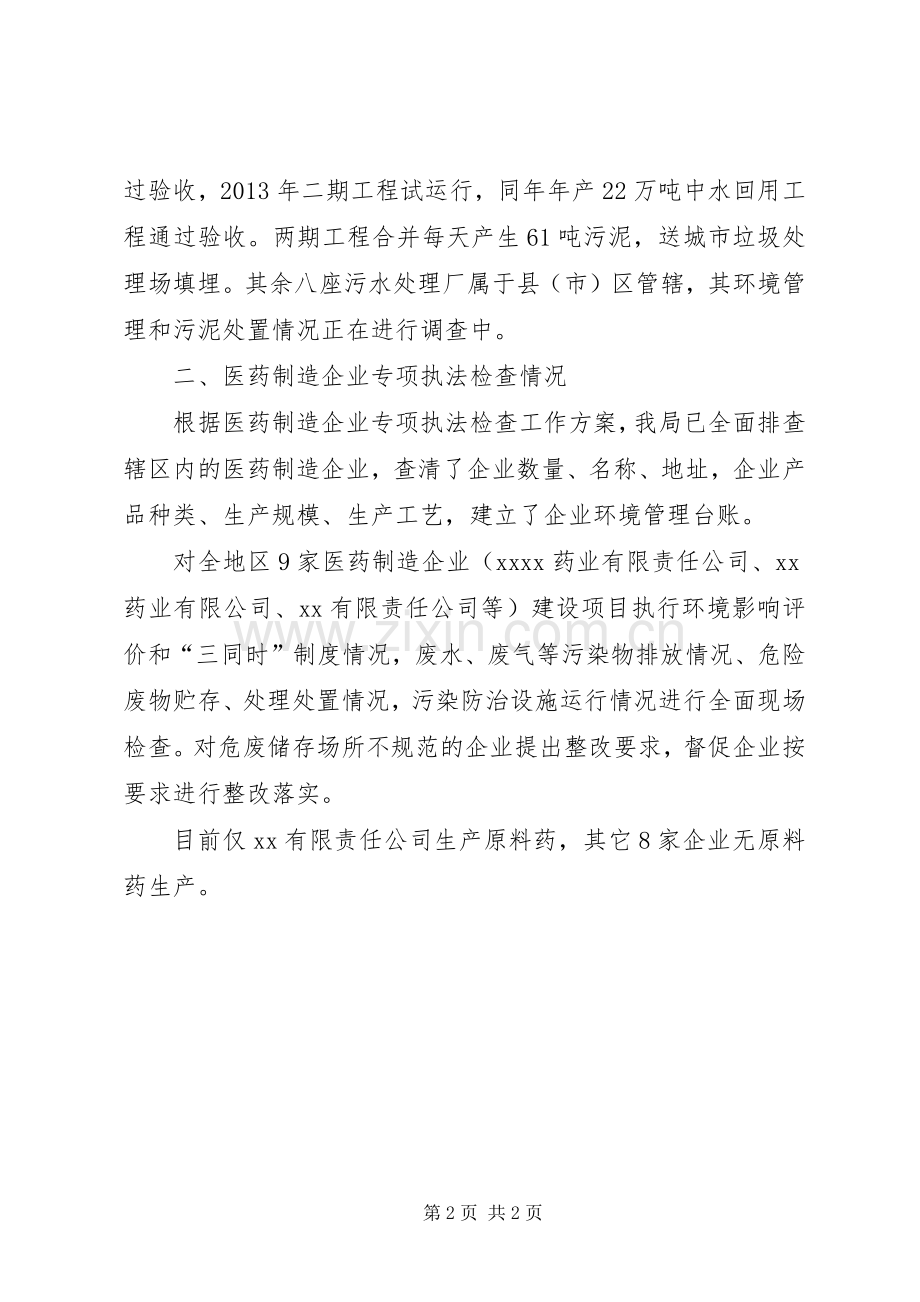 化学品专项执法检查总结 .docx_第2页
