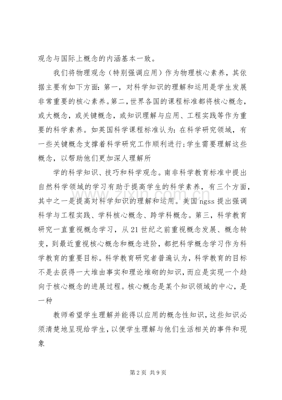 学科素养培训个人总结 .docx_第2页