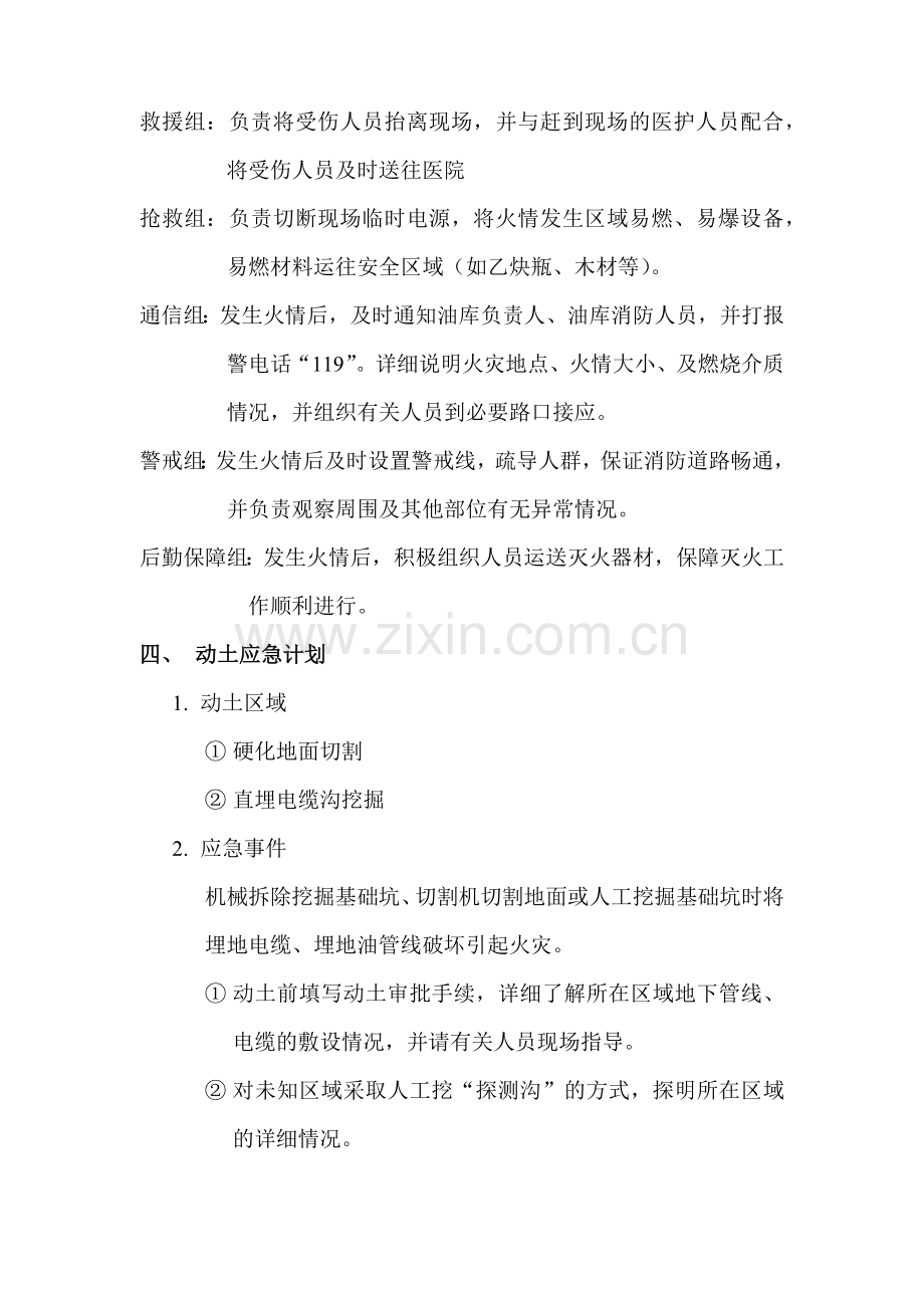 山东日照油库自控改造工程施工安全预案(15页).doc_第2页