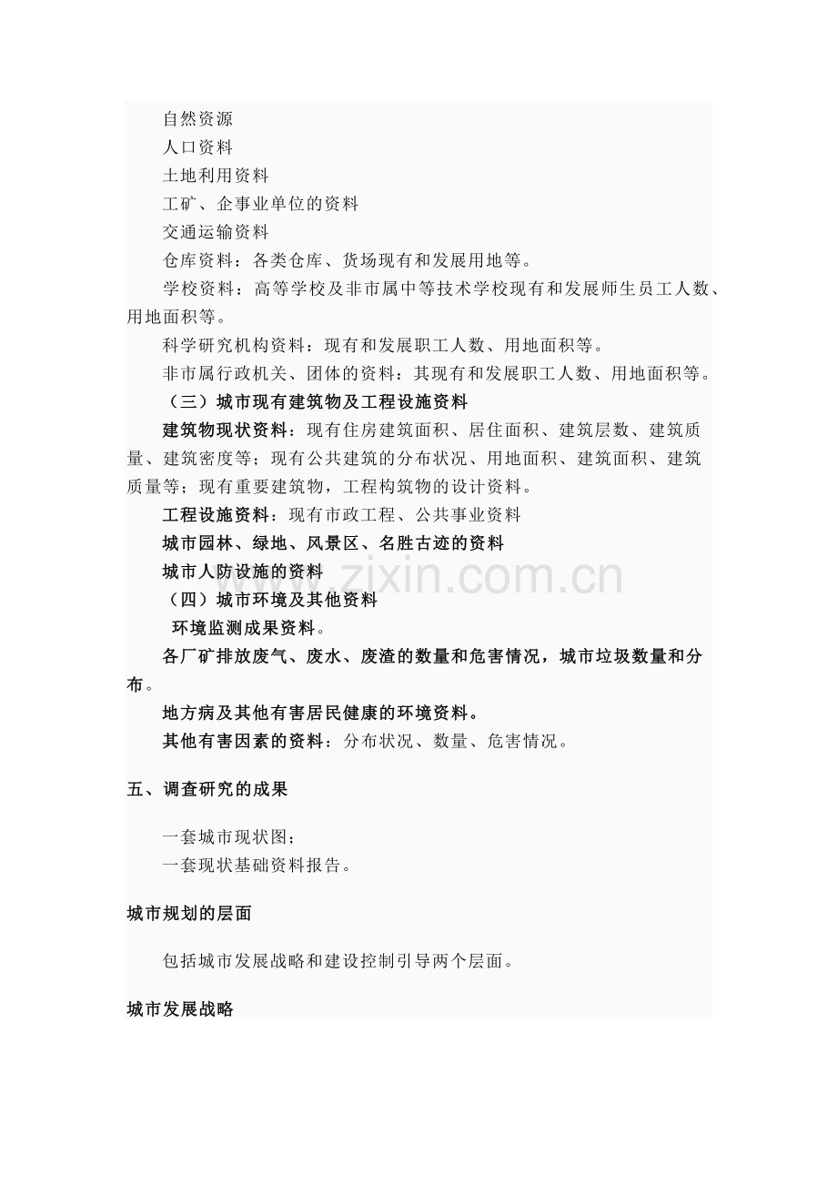 城市规划原则.docx_第2页
