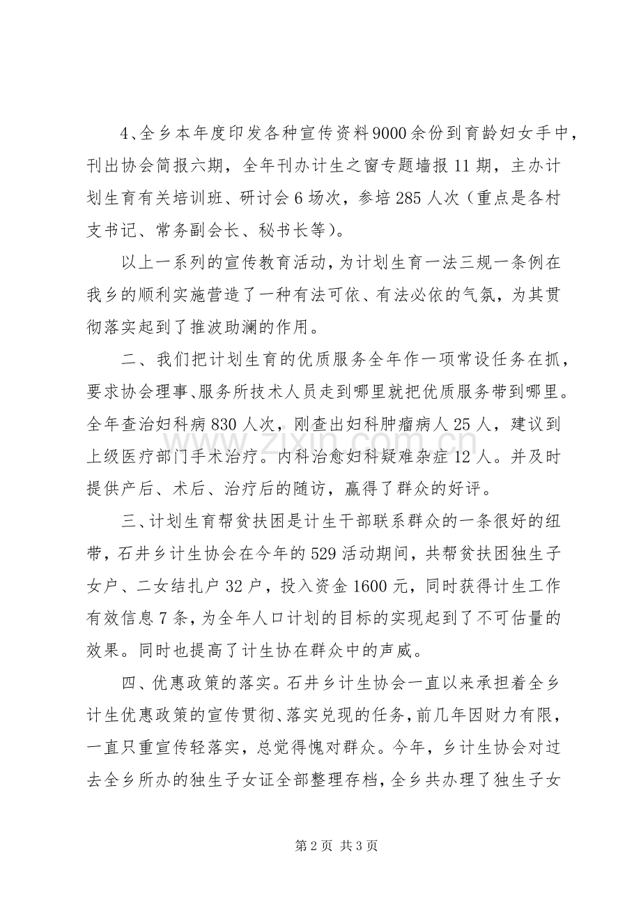 乡计生协会工作总结 .docx_第2页