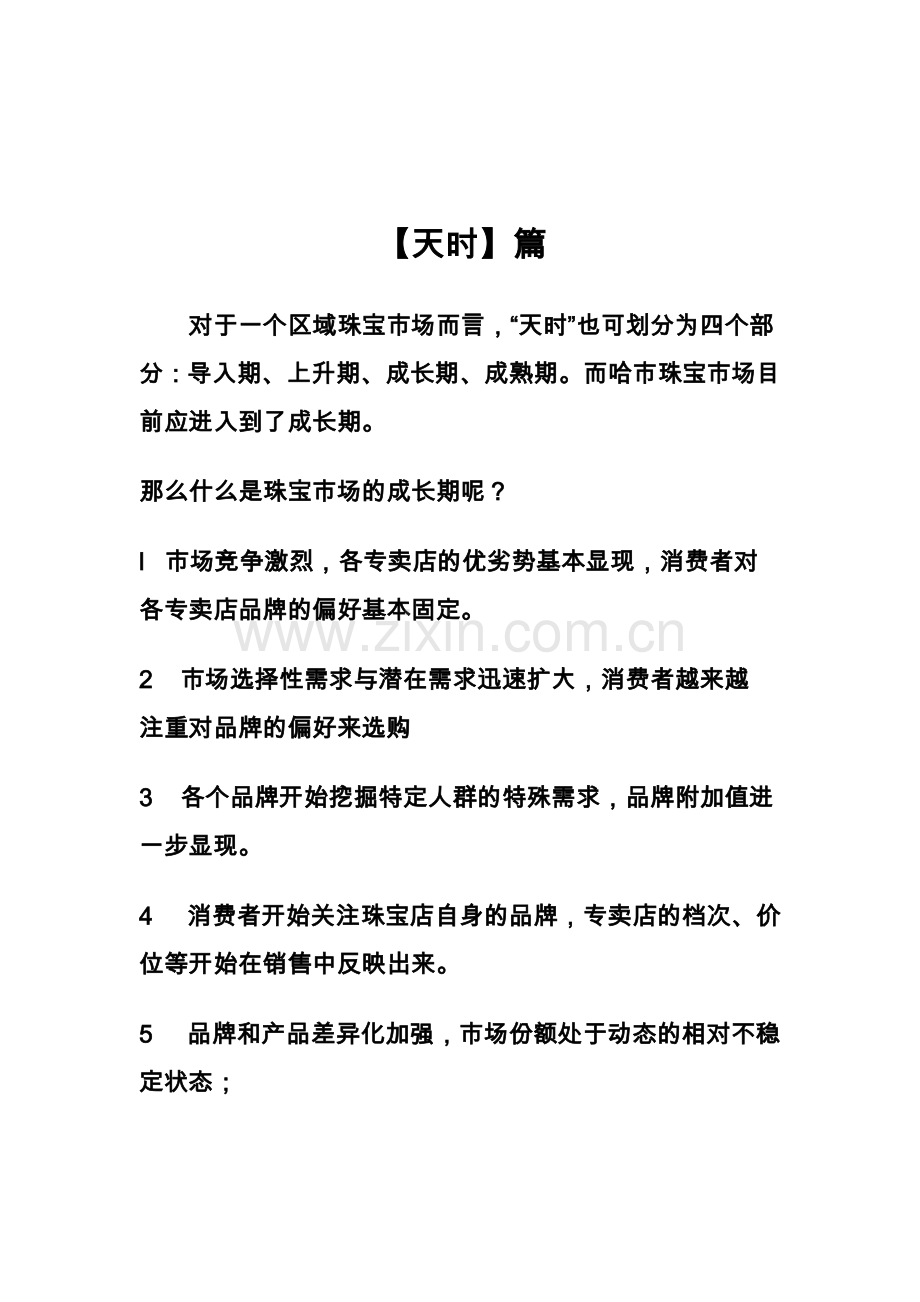 天石珠宝城策划建议案.docx_第2页
