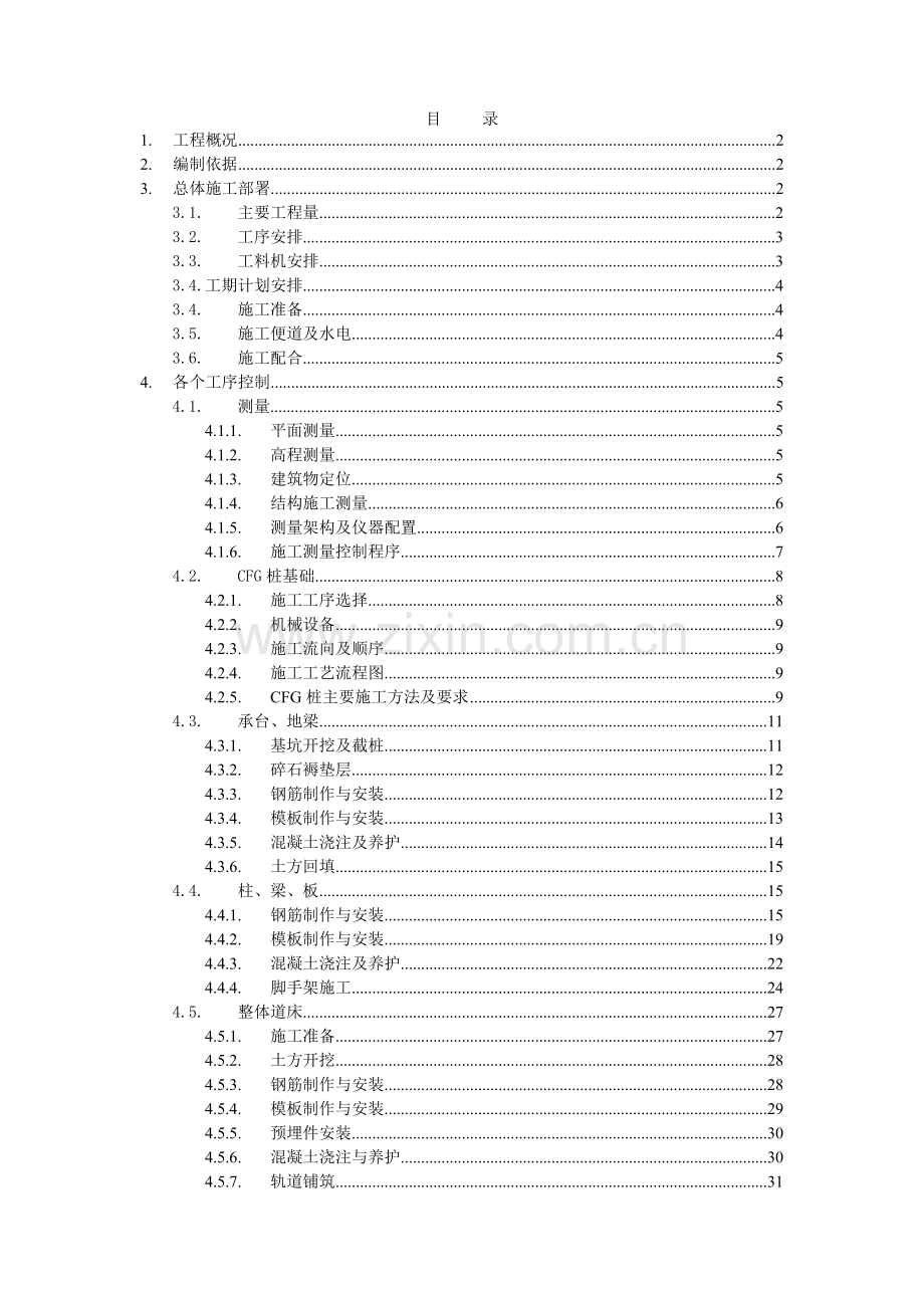 工程车库及抢险料库施工组织设计方案.docx_第1页