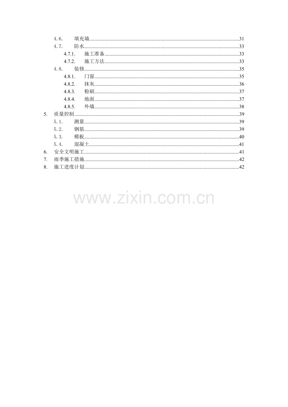 工程车库及抢险料库施工组织设计方案.docx_第2页