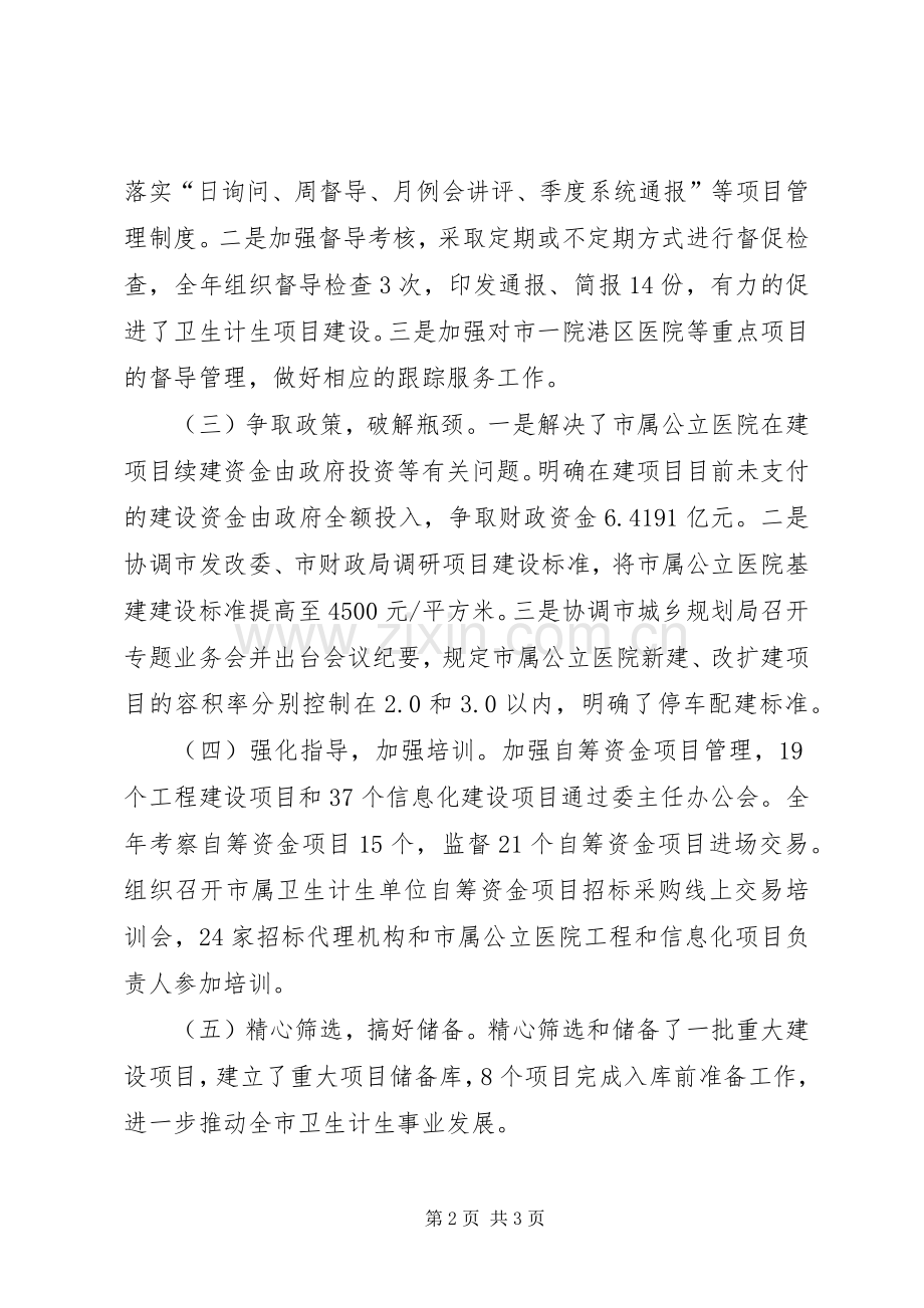 202X年卫生计生项目建设工作总结.docx_第2页