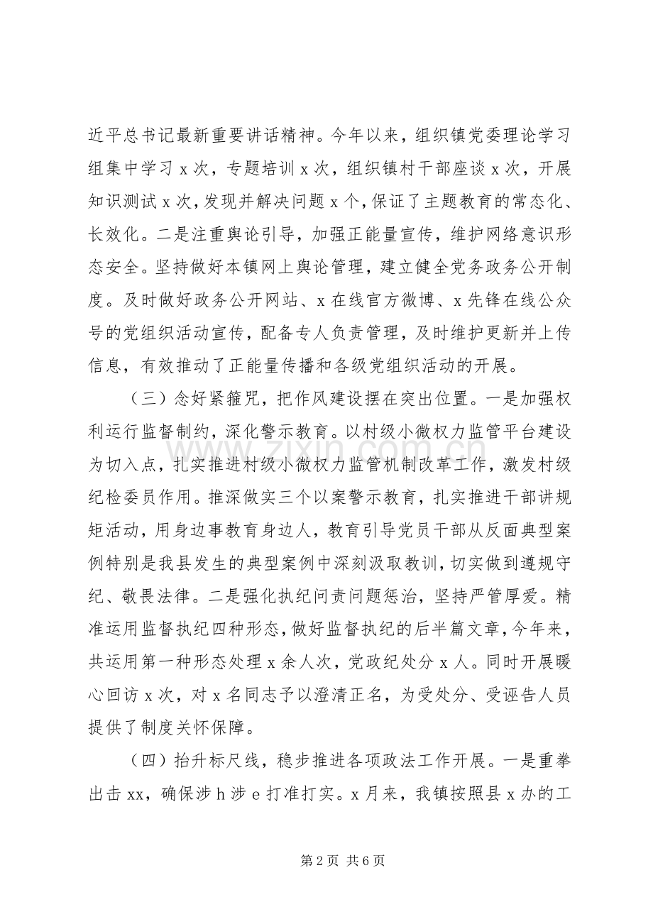 乡镇XX年党建工作总结 .docx_第2页