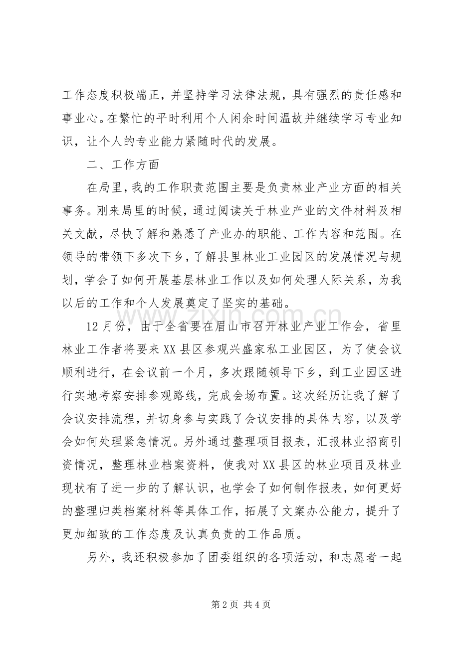 20XX年西部志愿者个人总结.docx_第2页