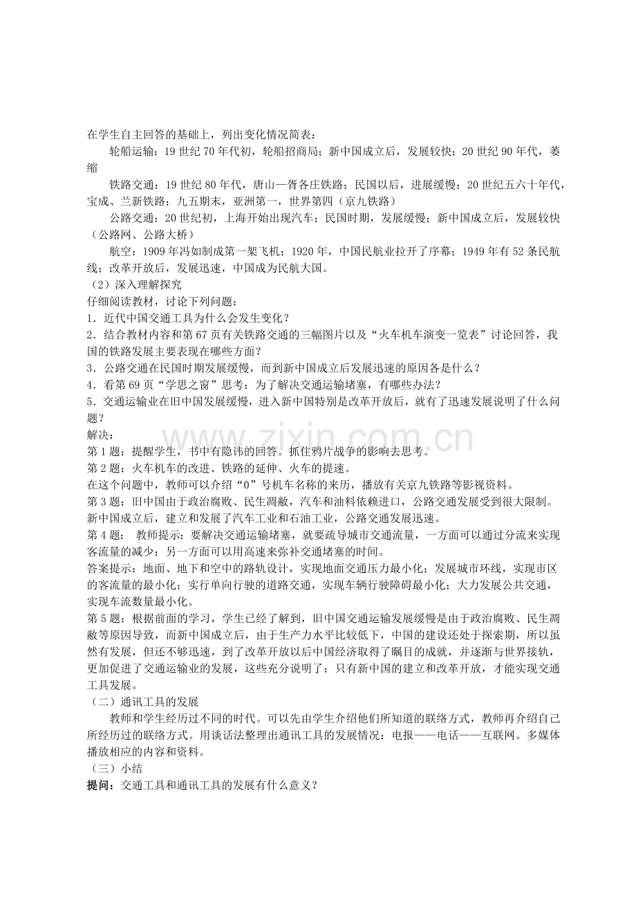 培训==交通工具教案.docx_第2页