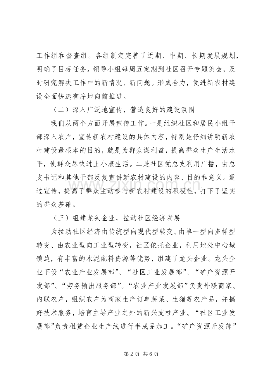 乡镇社会主义新农村建设工作总结 .docx_第2页