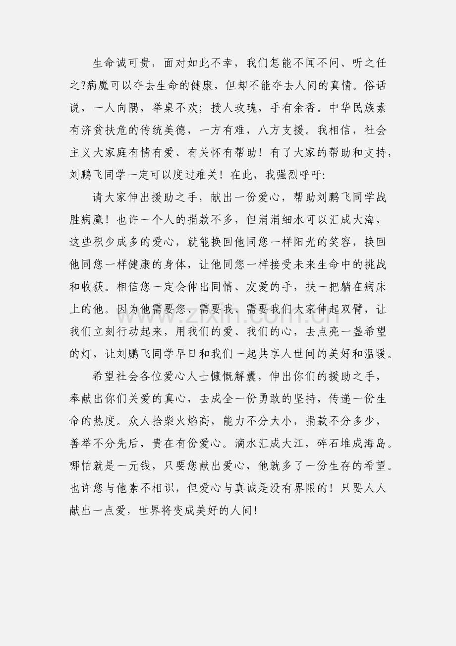 集资募捐的倡议书范文.docx_第2页