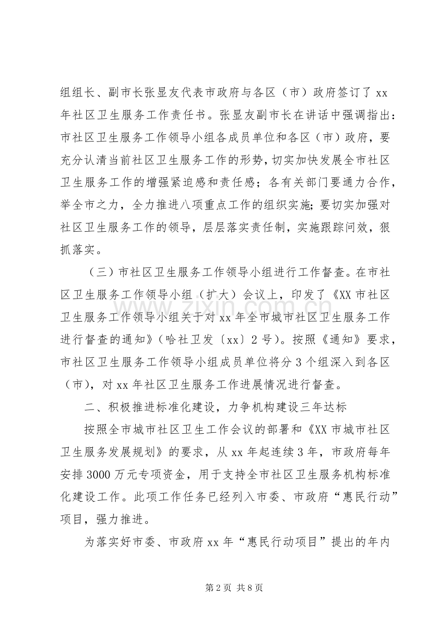 卫生工作上半年工作总结 .docx_第2页
