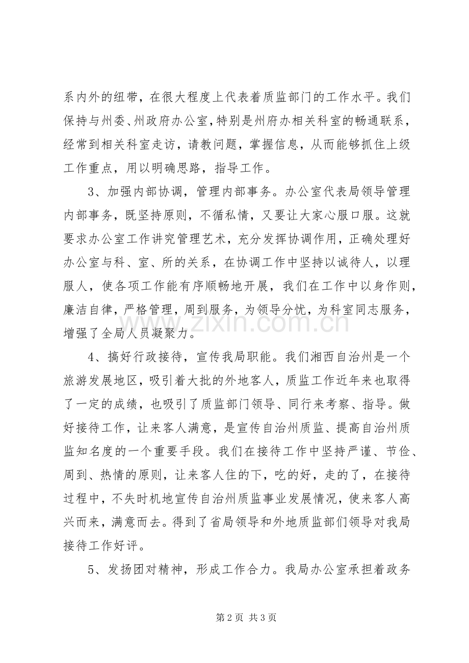 办公室主任个人工作总结 (22).docx_第2页