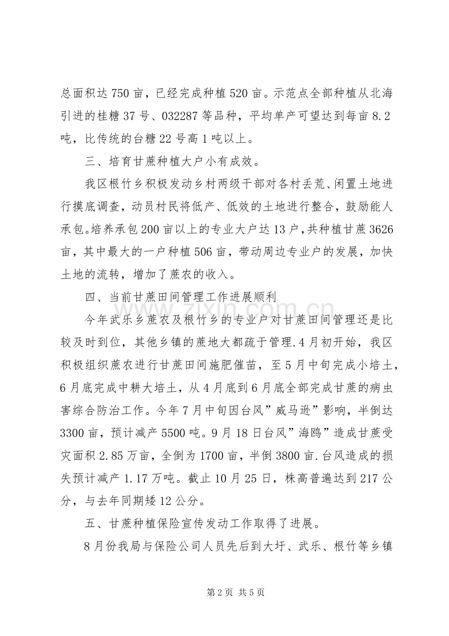XX年糖业发展局工作总结 .docx_第2页