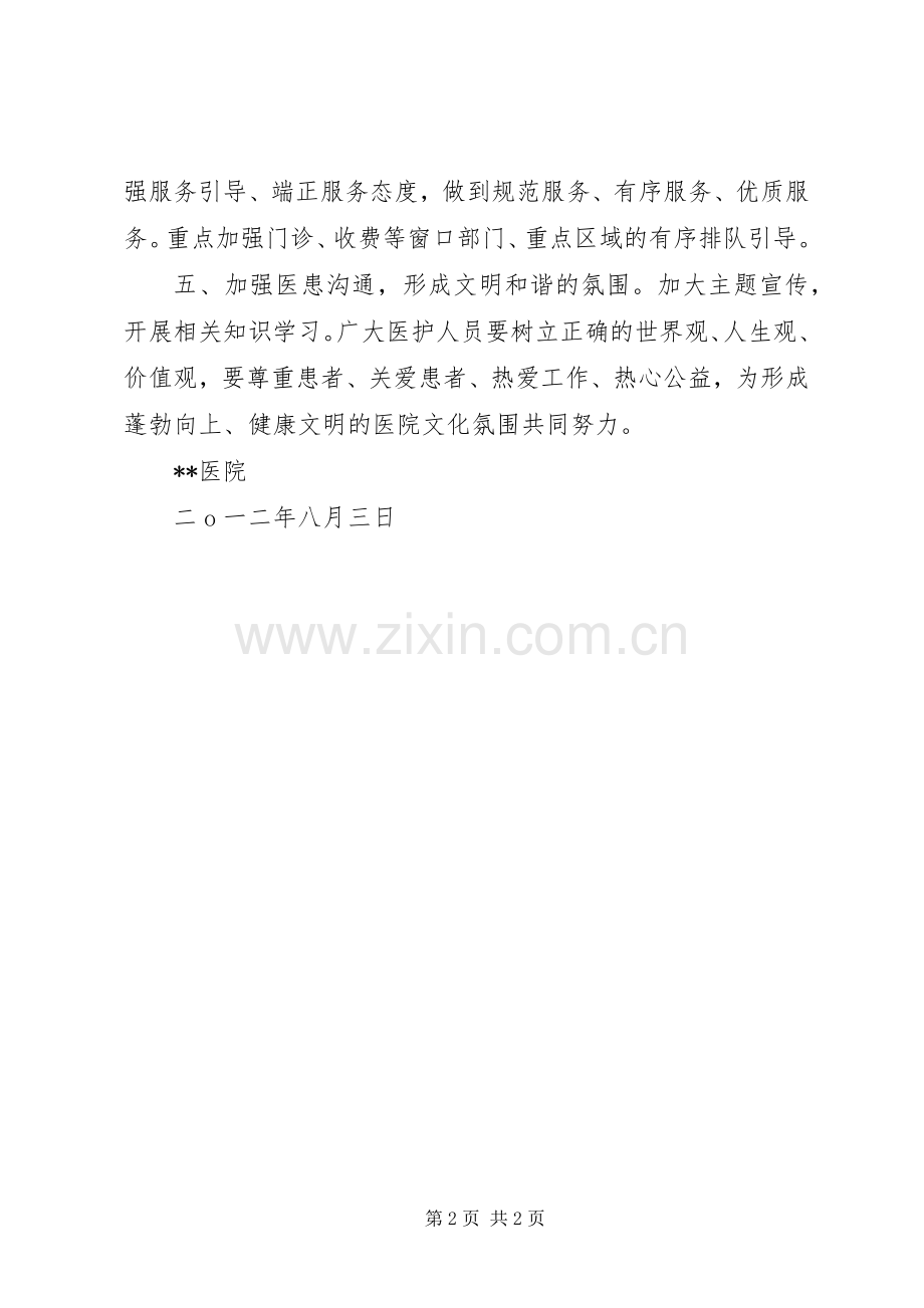医院文明城市创建工作总结 .docx_第2页