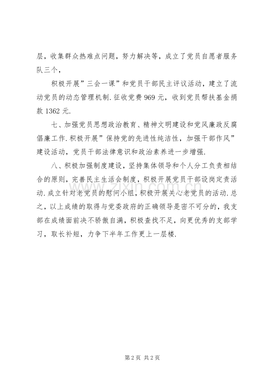 XX年度村党支部工作总结5篇 .docx_第2页