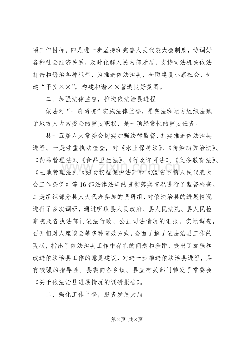 县人大常委会换届考核五年工作总结 .docx_第2页
