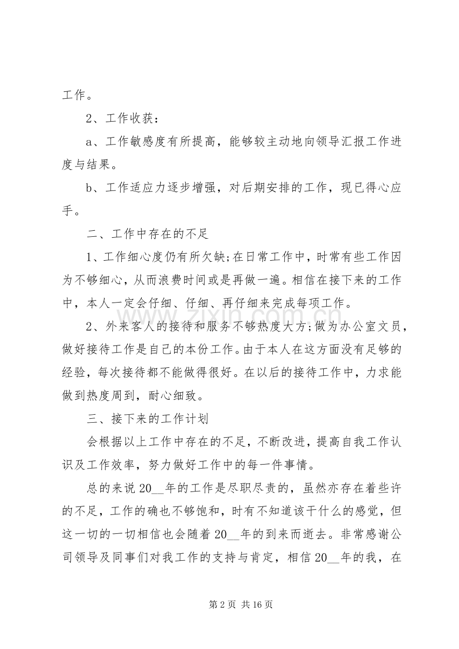 20XX年行政助理年终总结多篇.docx_第2页