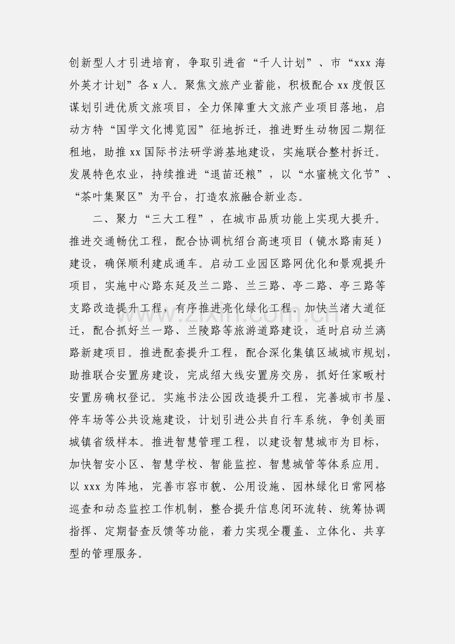 街道年度工作计划参考范文.docx_第2页