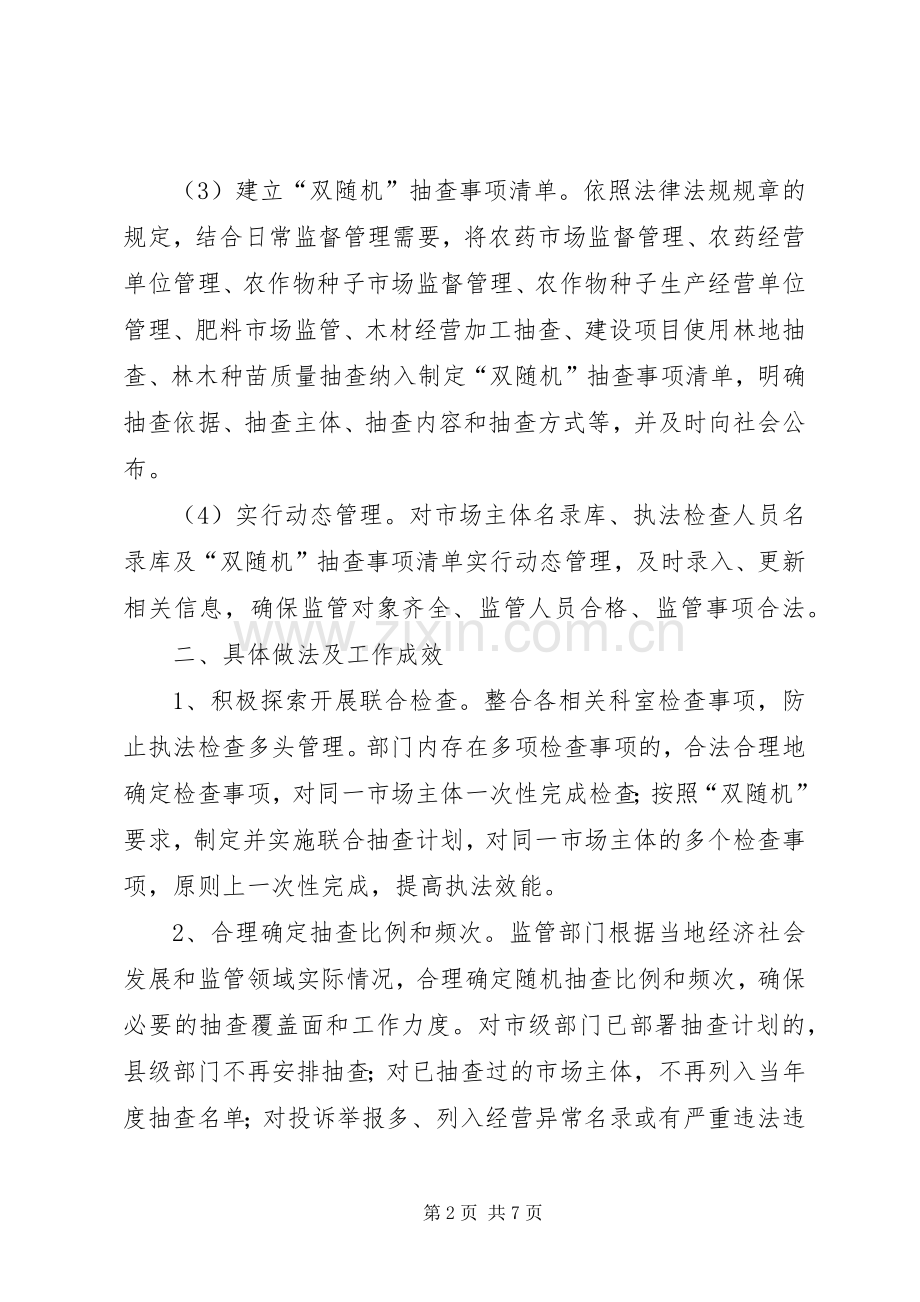 农牧局“双随机一公开”工作总结 .docx_第2页