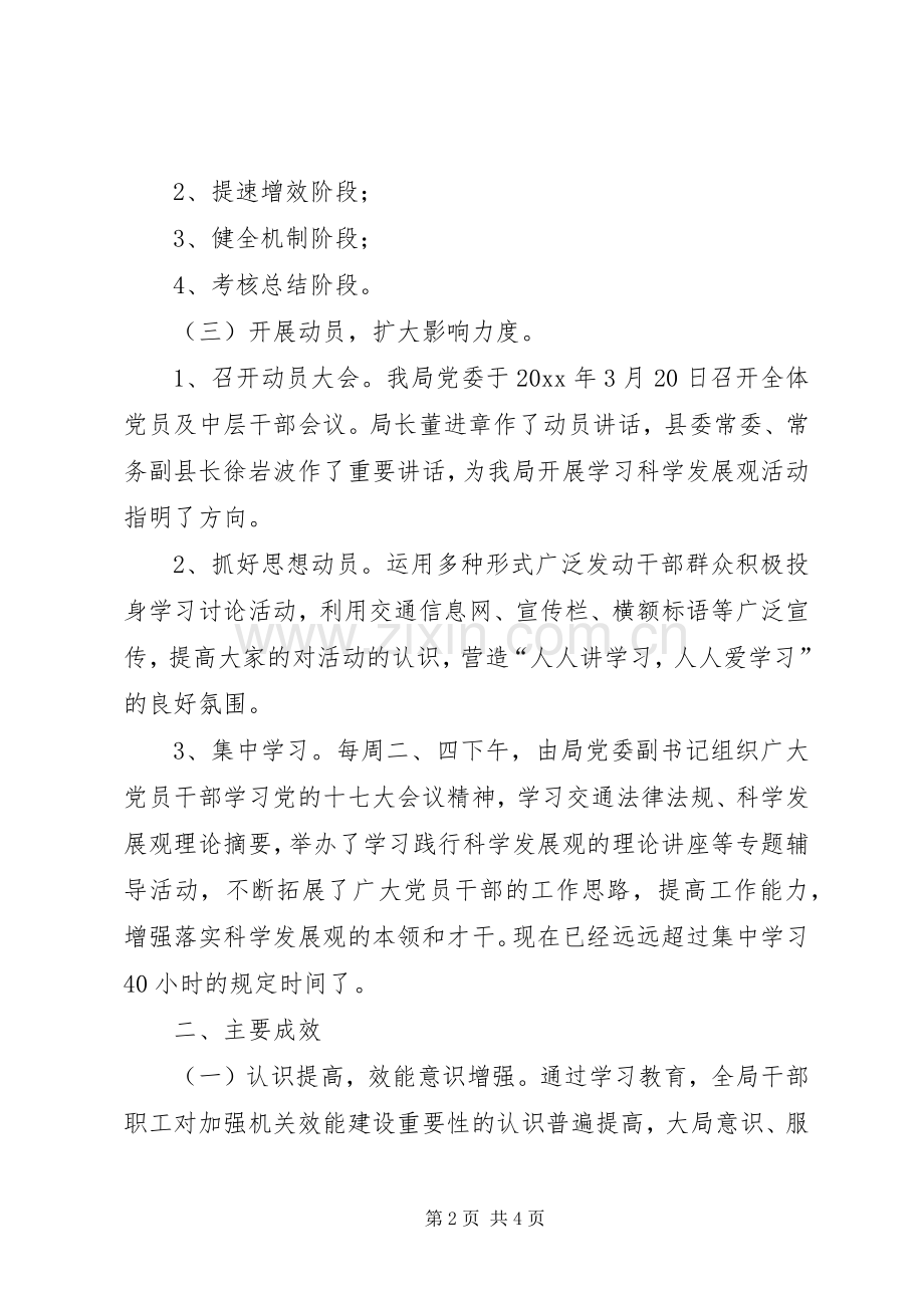 交通局机关效能建设年第一阶段工作总结 .docx_第2页