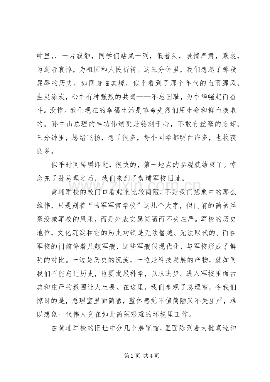 黄埔军校参观心得.docx_第2页