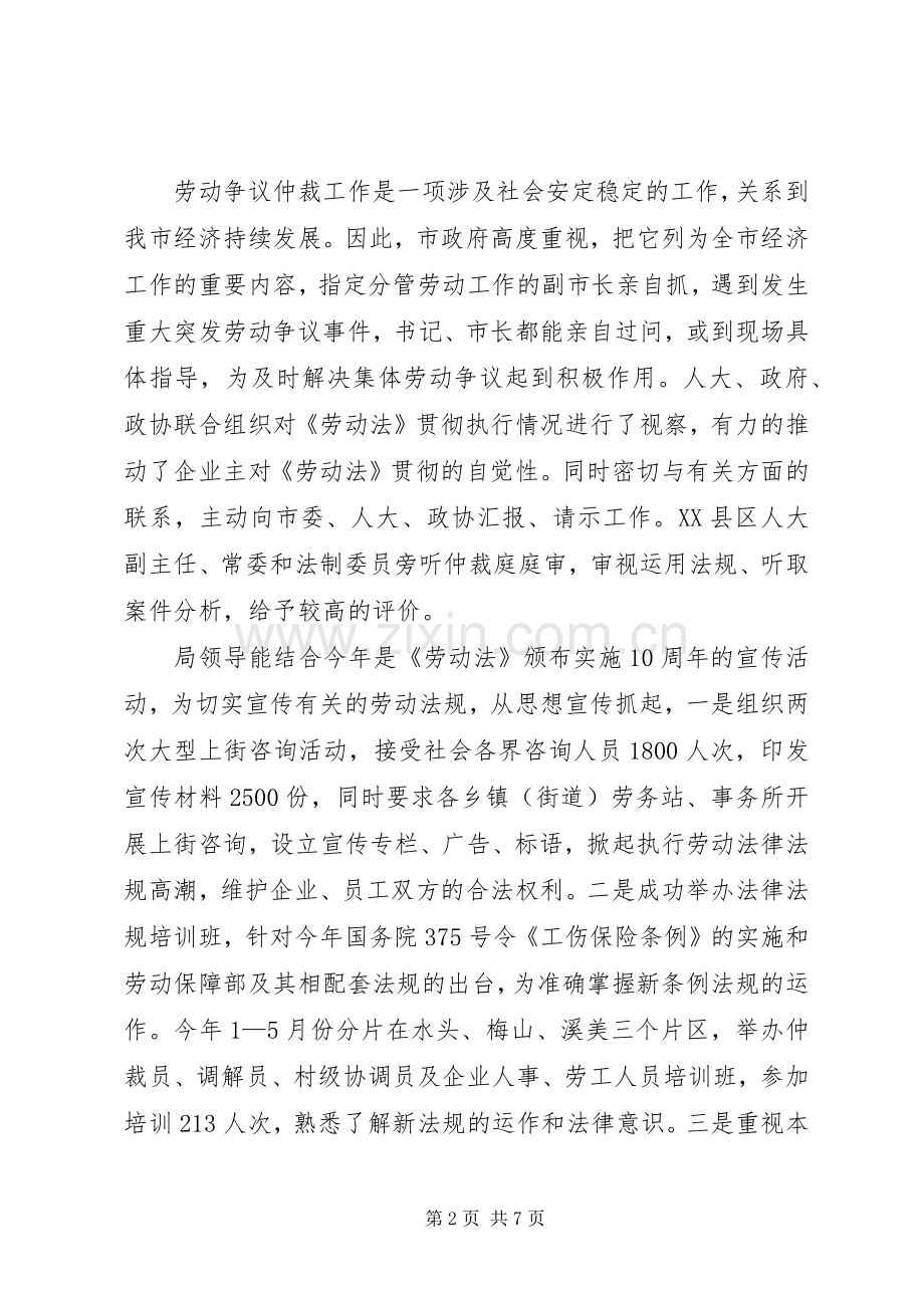 劳动争议工作总结 .docx_第2页