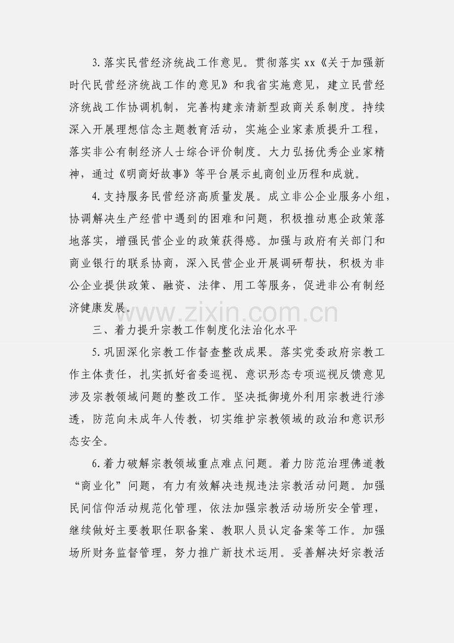 全年统战工作计划参考范文.docx_第2页