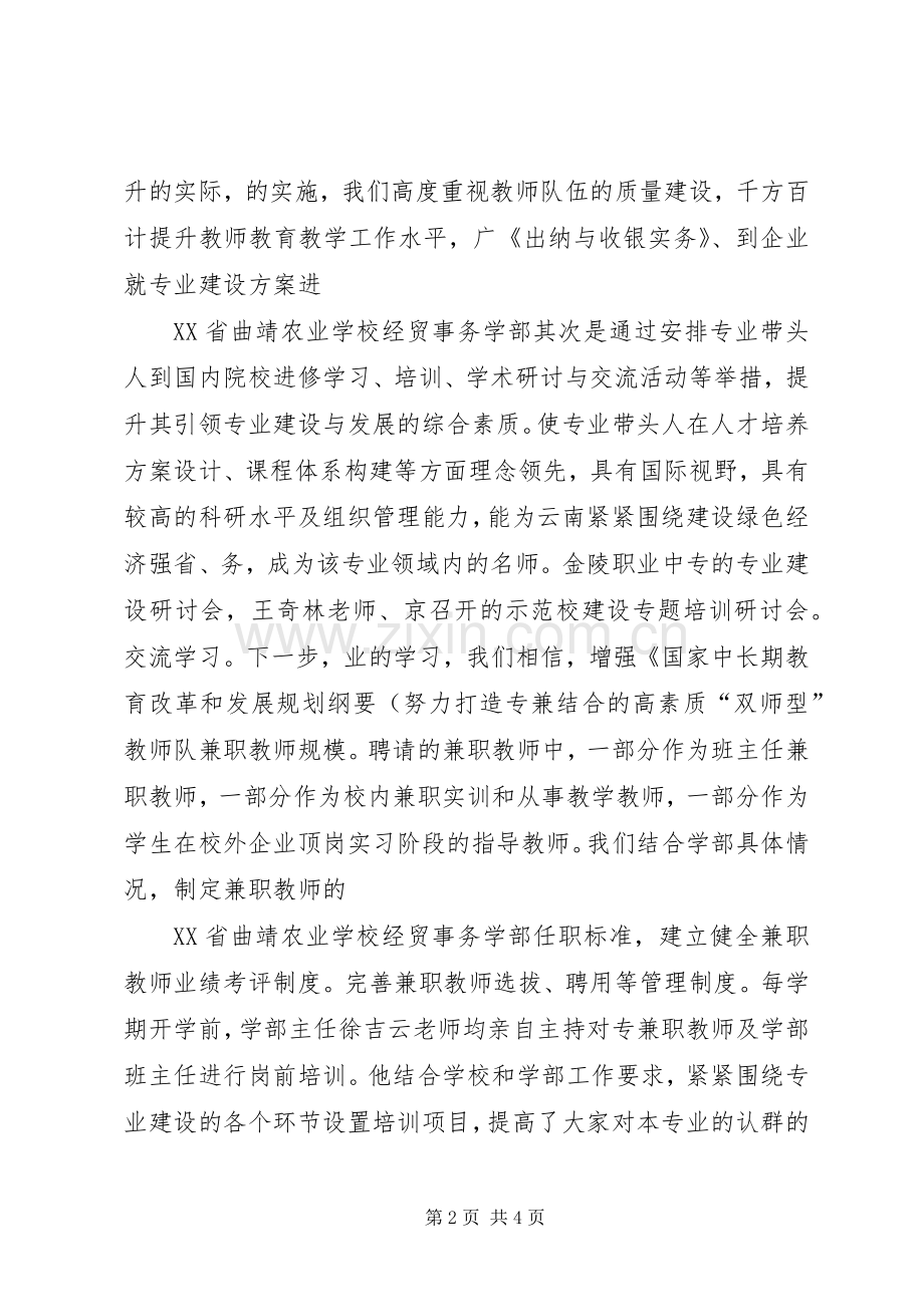 师资队伍建设十二五专题总结 .docx_第2页