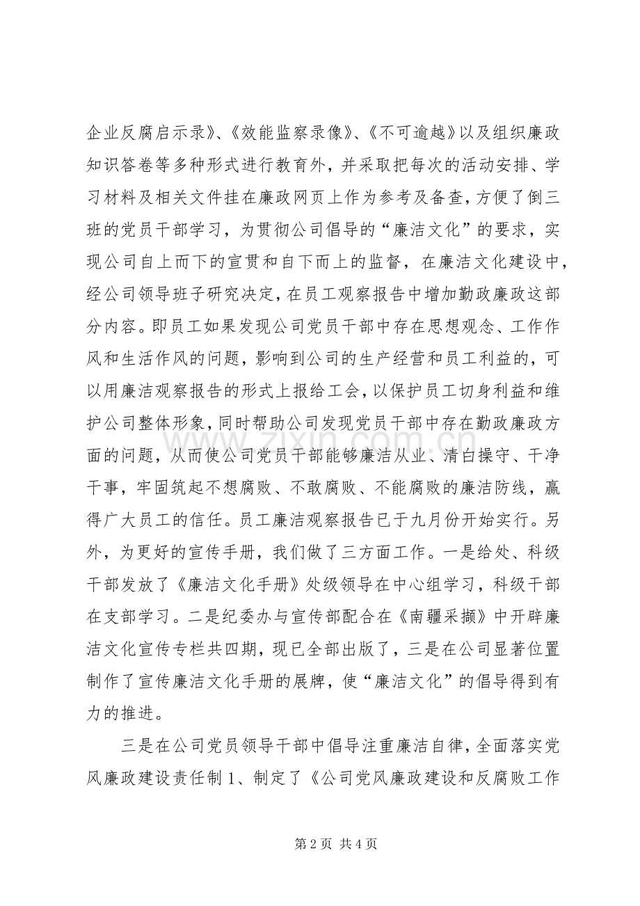 20XX年纪检监察干事个人工作总结.docx_第2页