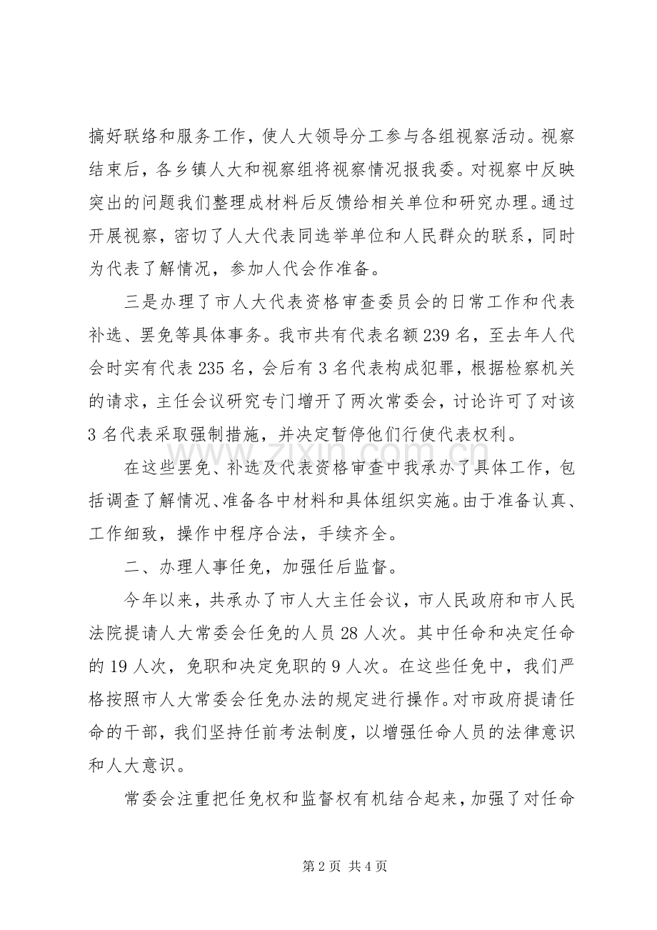 人事工委主任个人工作小结 .docx_第2页