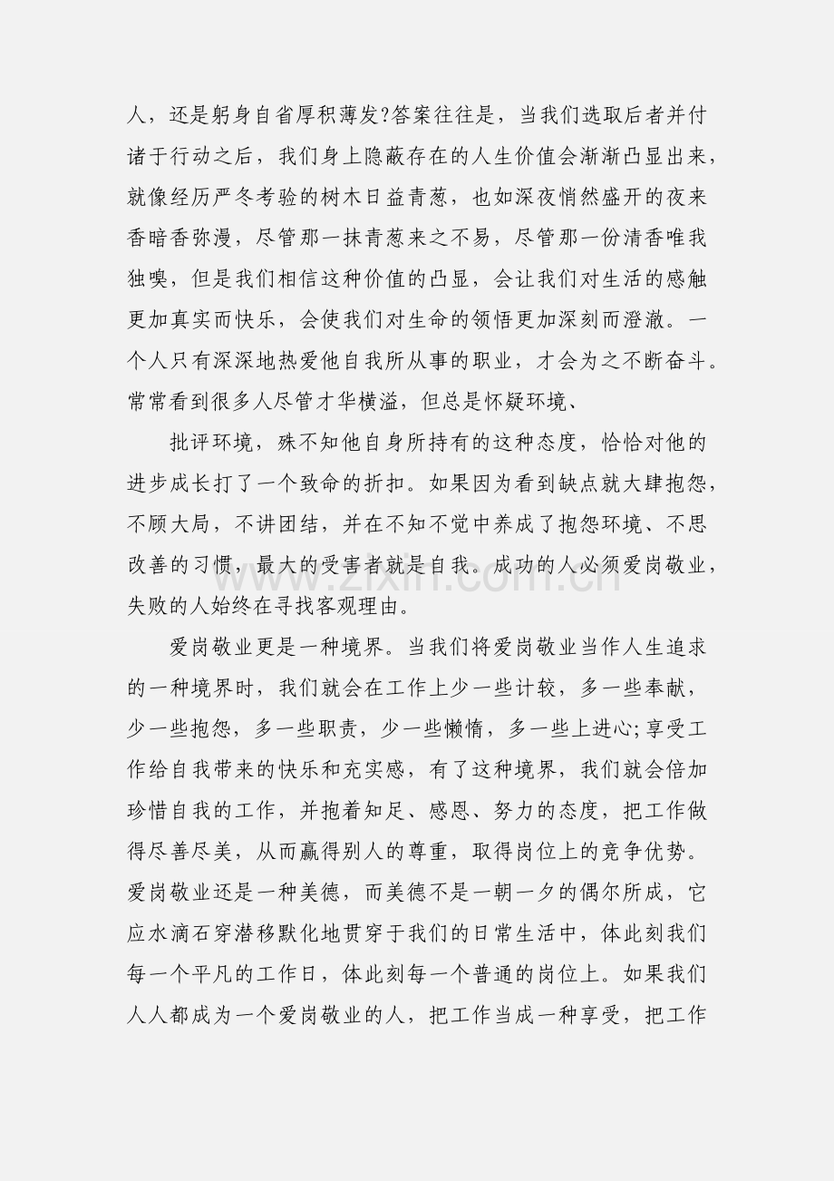 2020学习爱岗敬业精神感悟优秀模板三篇.docx_第2页