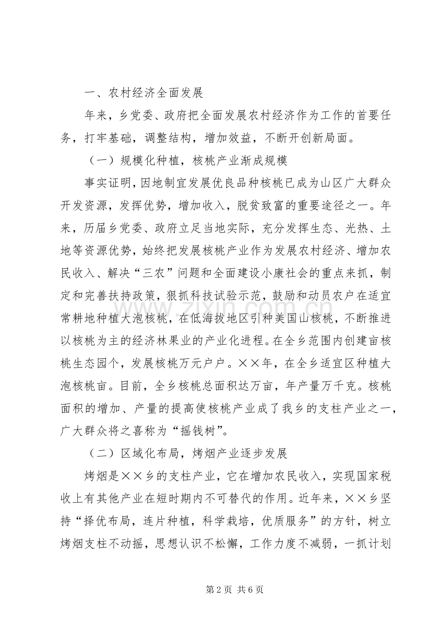 乡工作总结发挥优势　林牧并举 .docx_第2页