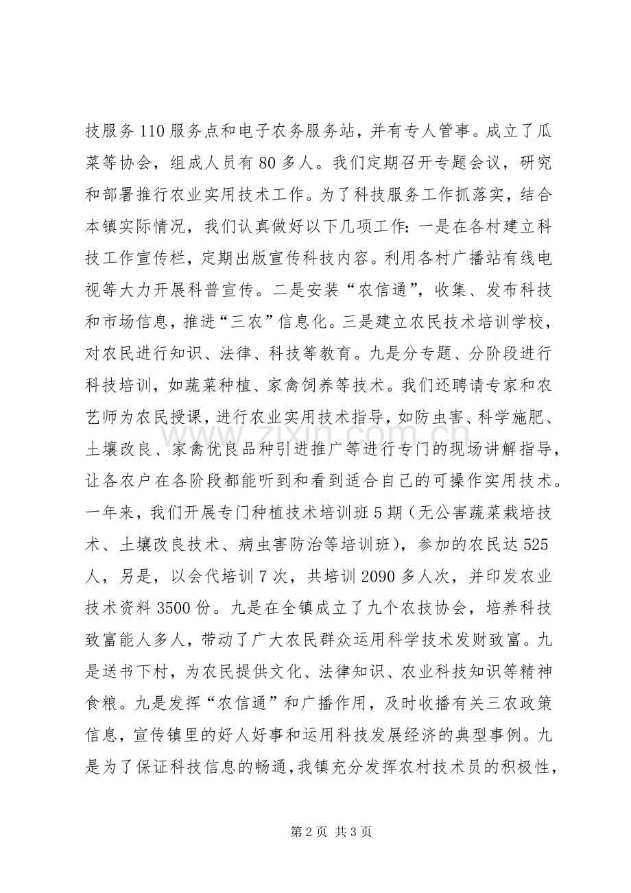 乡镇XX年农业科技110服务工作总结 .docx_第2页