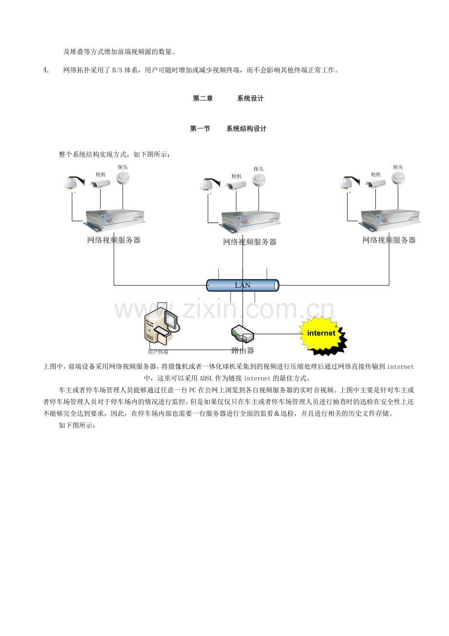 小区及相关道路监控方案.docx_第2页