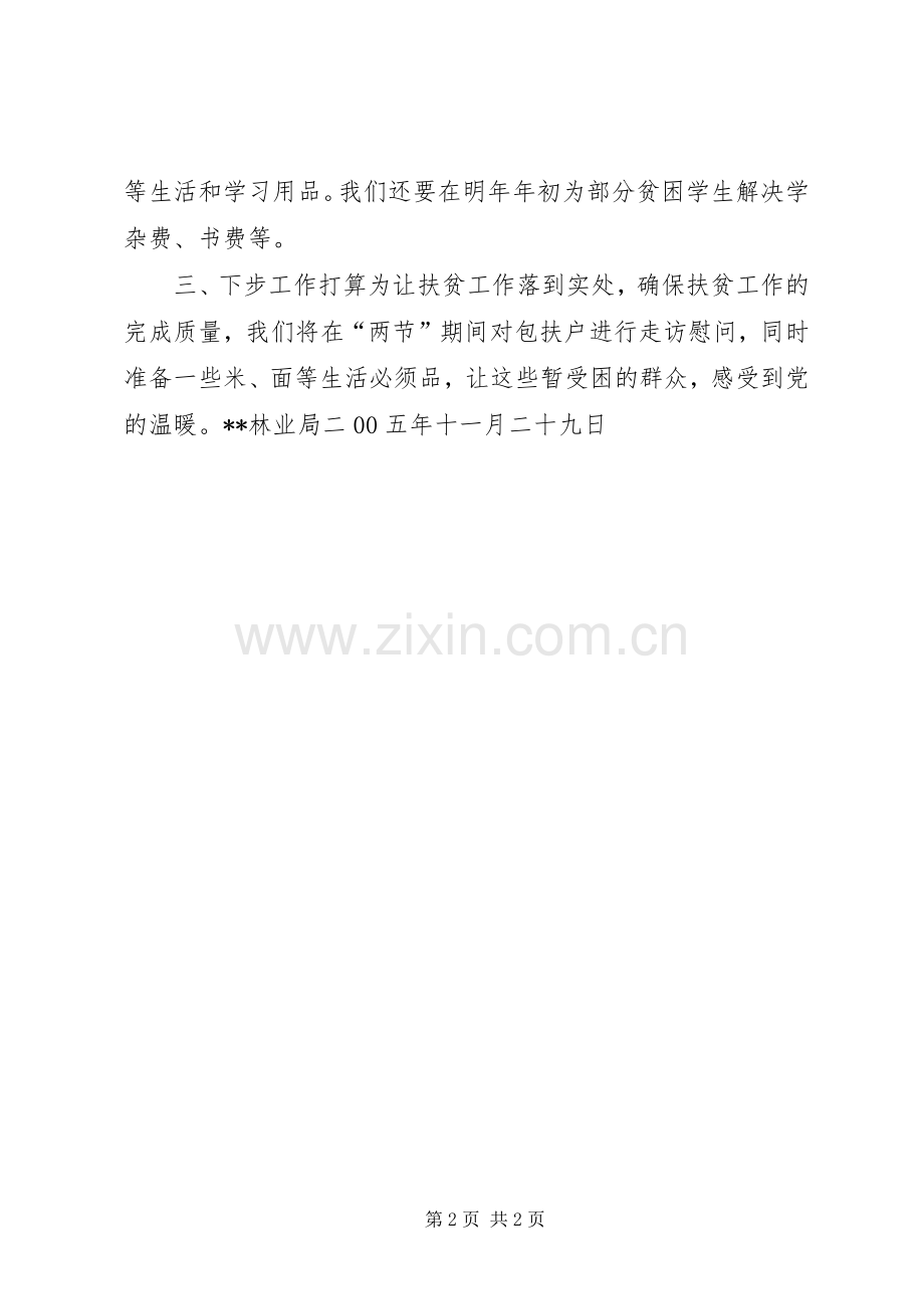 20XX年“一帮一”扶贫工作总结.docx_第2页