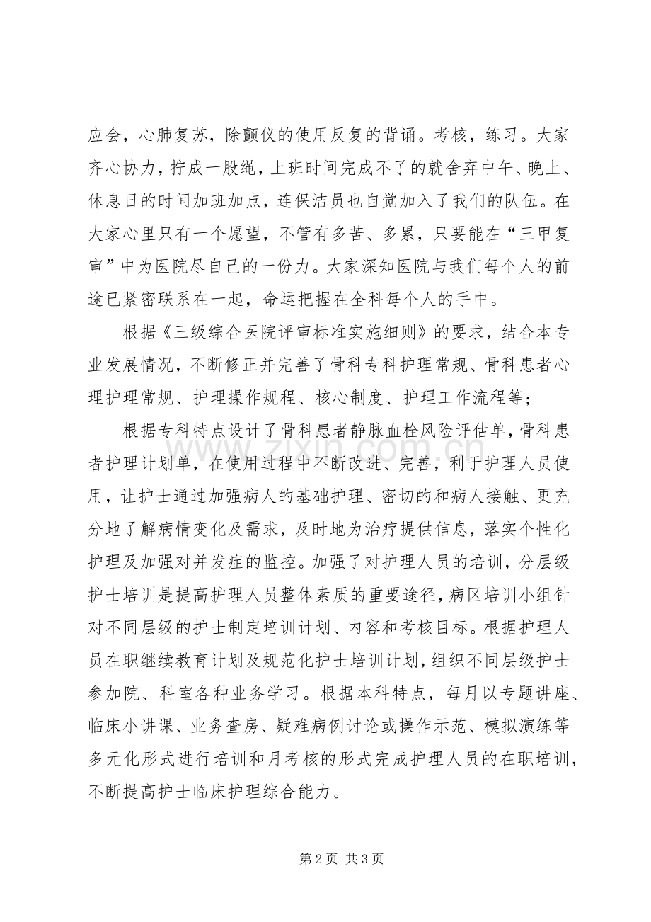 三甲复审工作总结1 .docx_第2页