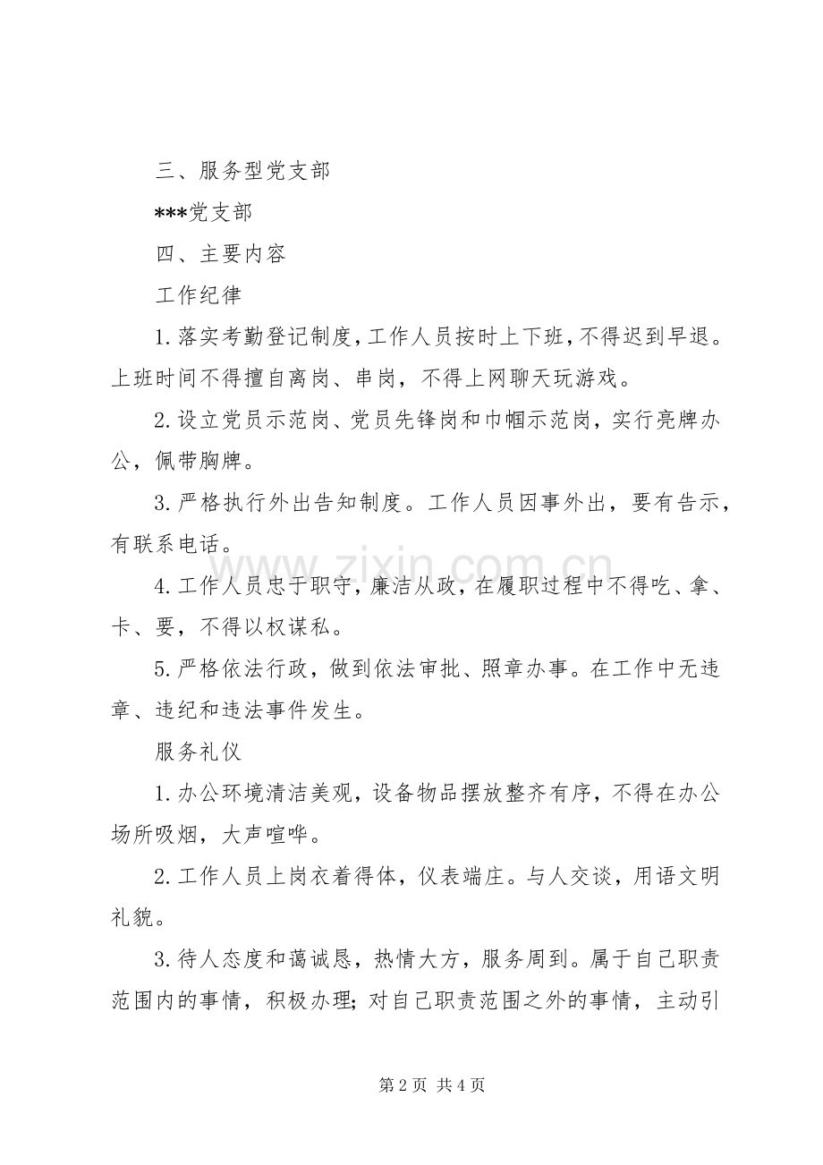 中学实施服务型党支部建设工作总结 .docx_第2页