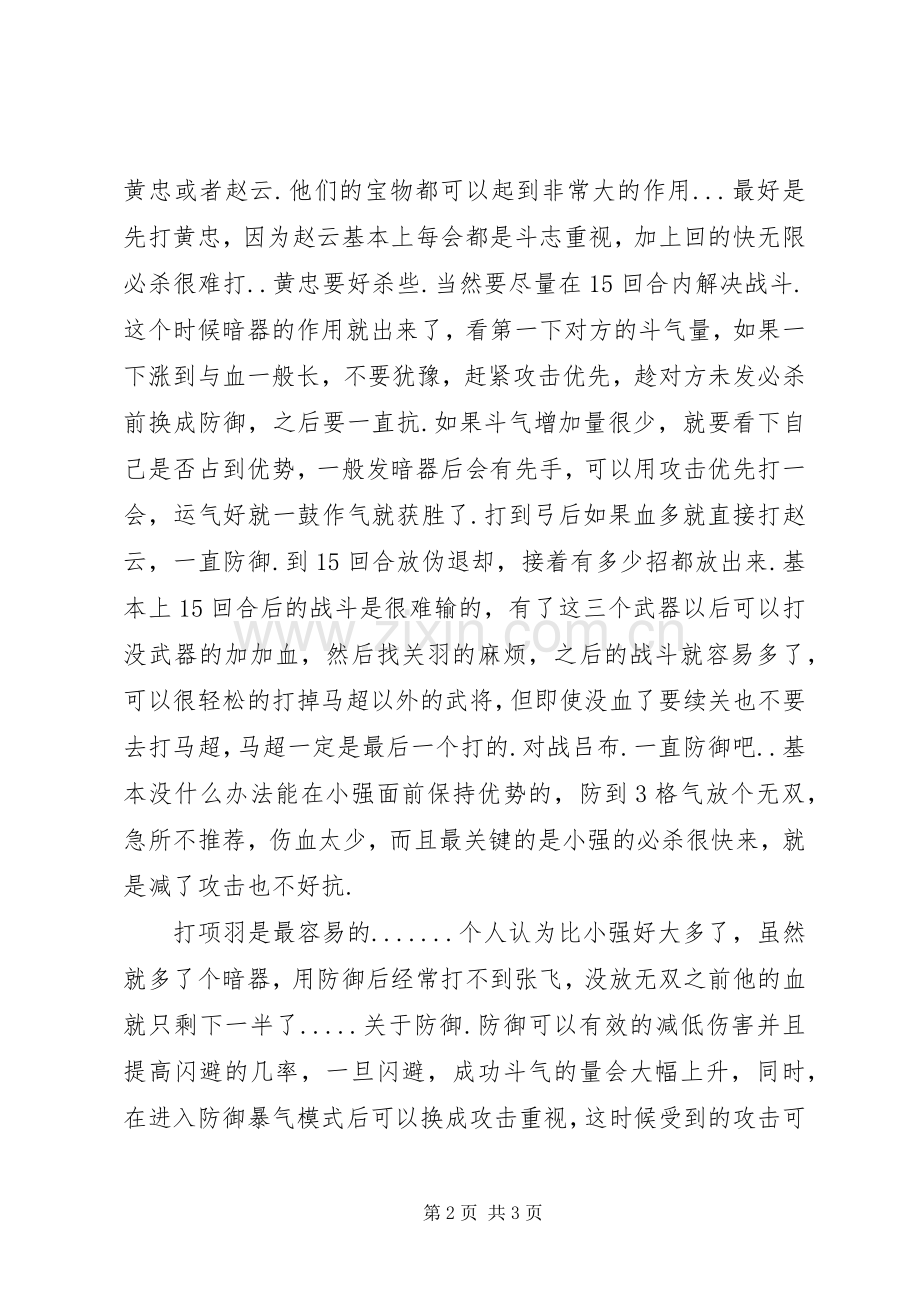三国志游戏心得.docx_第2页
