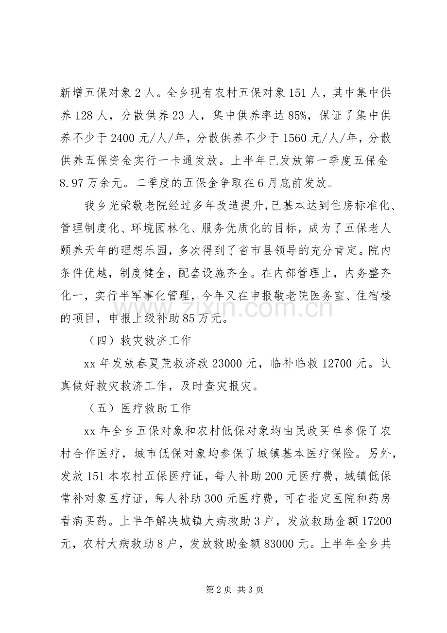 乡XX年民政工作总结 .docx_第2页