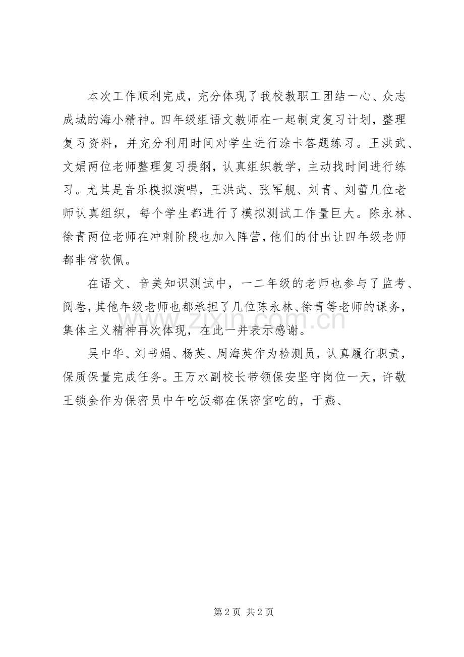 20XX年小学国测(国家义务教育质量监测)工作总结.docx_第2页