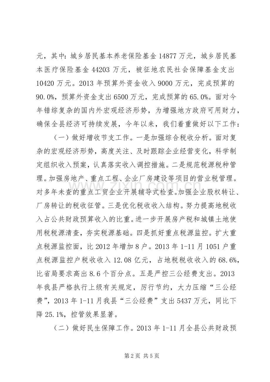 地税局年度工作总结和来年工作思路 .docx_第2页