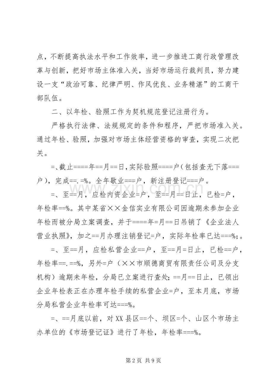 市场监督管理分局某年年终工作总结 .docx_第2页