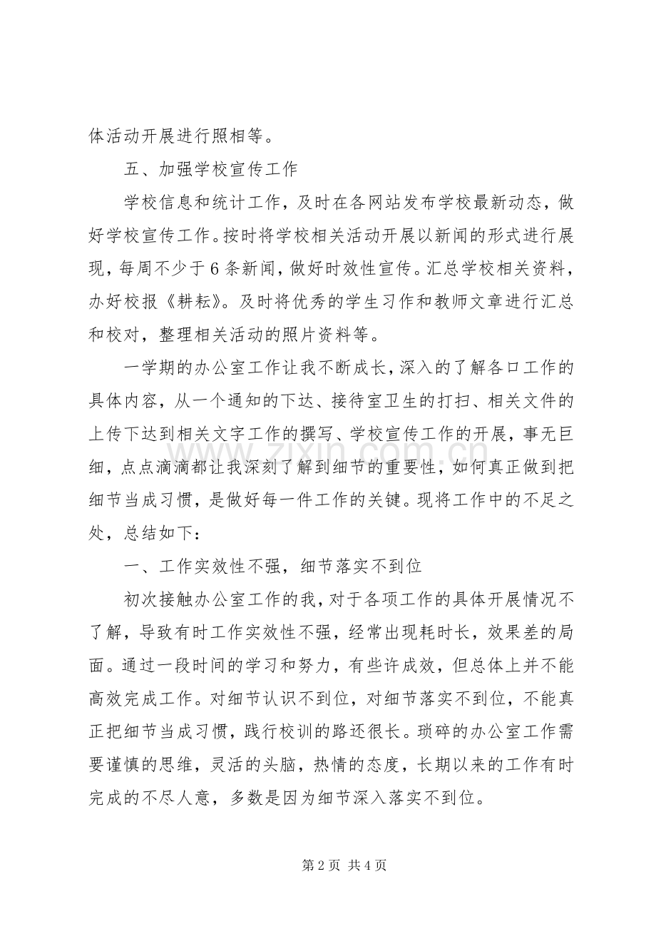 中心小学办公室工作总结 .docx_第2页