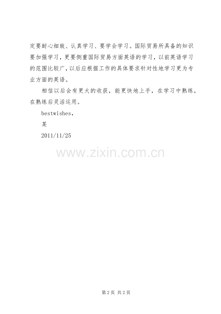 国际贸易学习总结 .docx_第2页