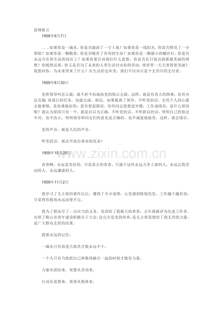 雷锋格言.doc_第1页