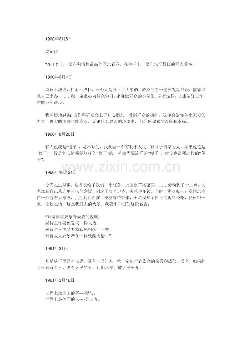 雷锋格言.doc_第2页