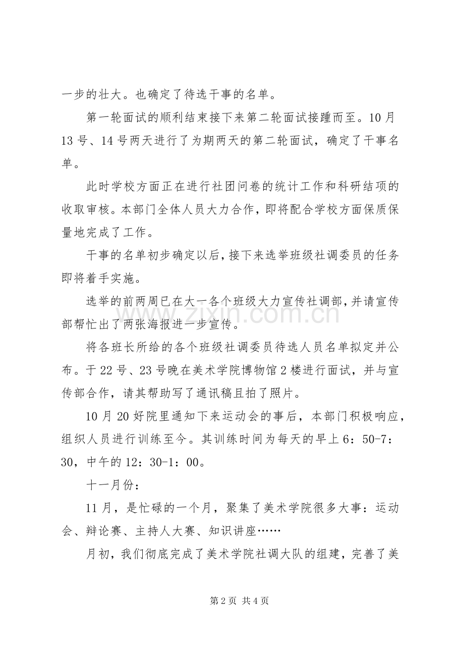 学校社调部年度工作总结 .docx_第2页