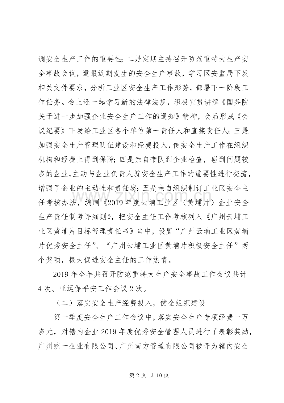 工业区安全生产的工作总结范文 .docx_第2页