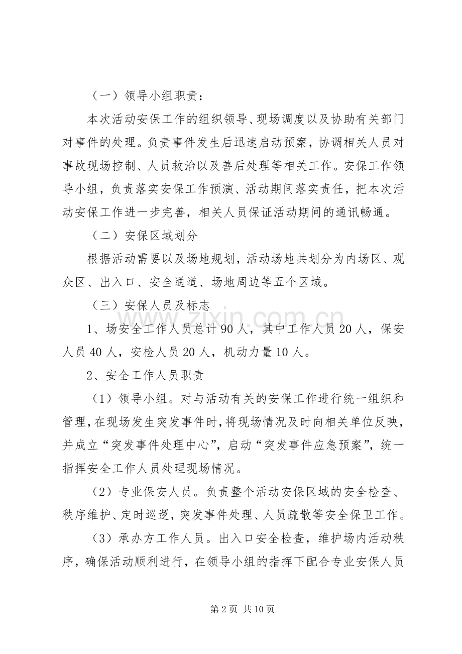 大型活动安全保卫工作总结 .docx_第2页